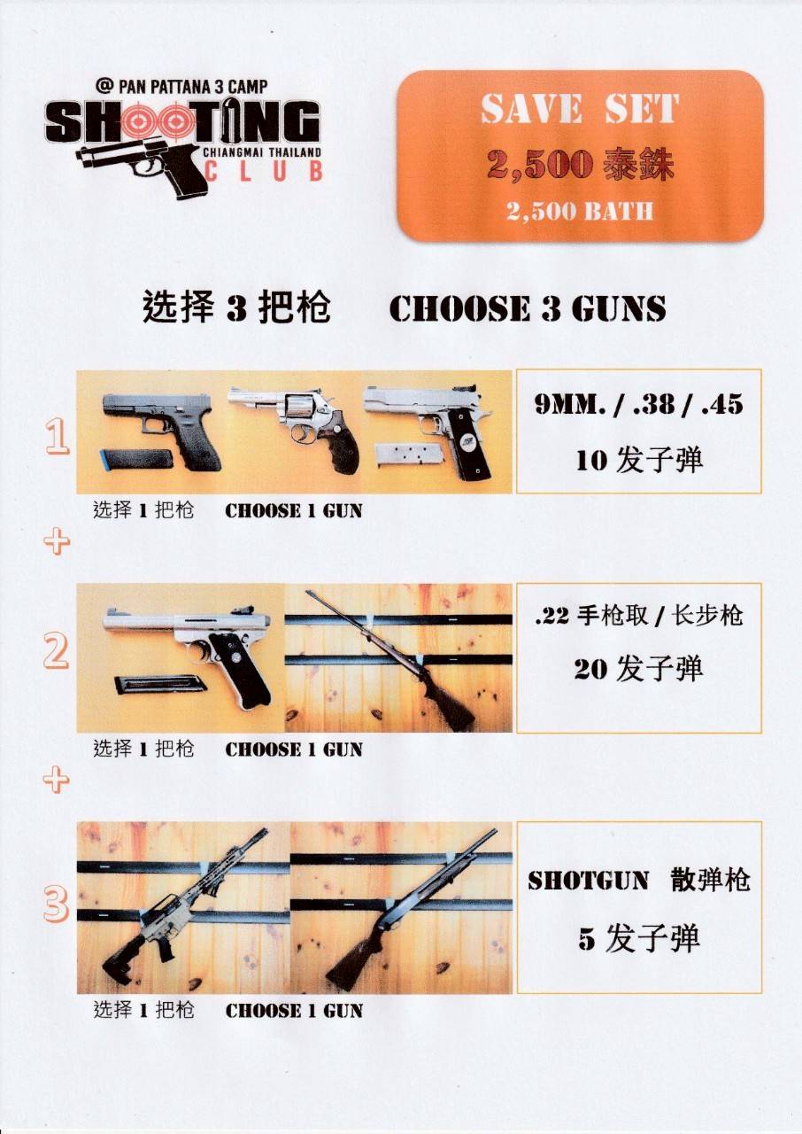 chiangmai-shooting-range-price-1